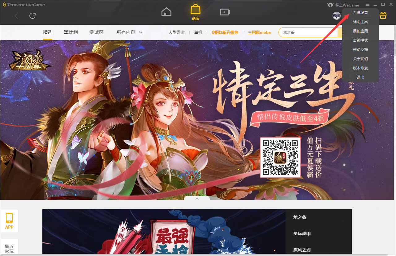 WeGame怎么设置自动删除安装包