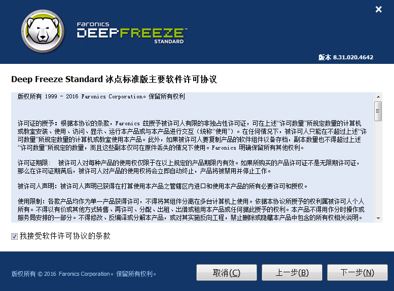 Deep FreezeV8.63.020.5634