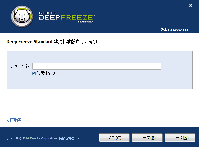 Deep FreezeV8.63.020.5634