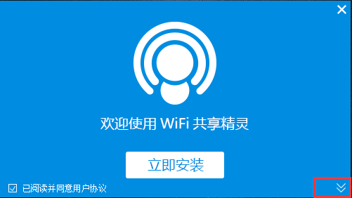 wifi共享精灵最新版v5.0.0919