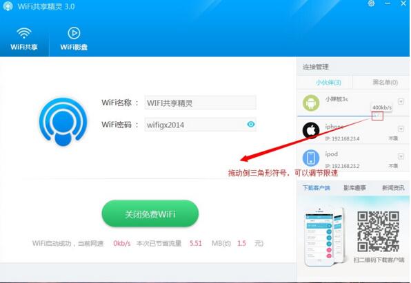 wifi共享精灵最新版v5.0.0919