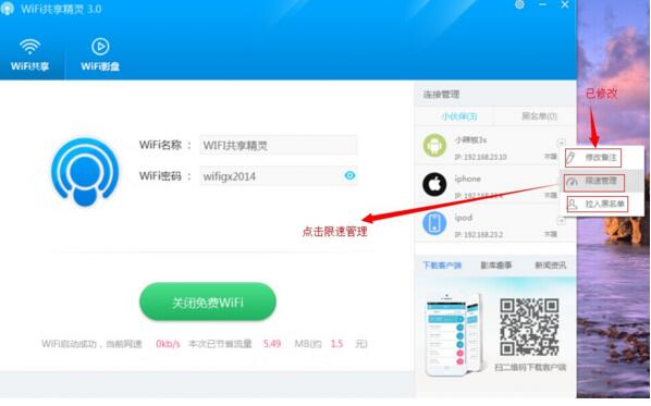 wifi共享精灵最新版v5.0.0919