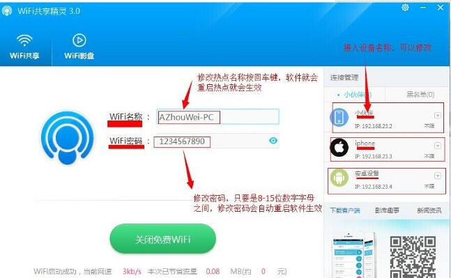 wifi共享精灵最新版v5.0.0919