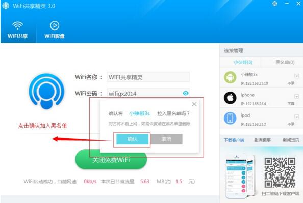 wifi共享精灵最新版v5.0.0919