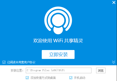 wifi共享精灵v5.0