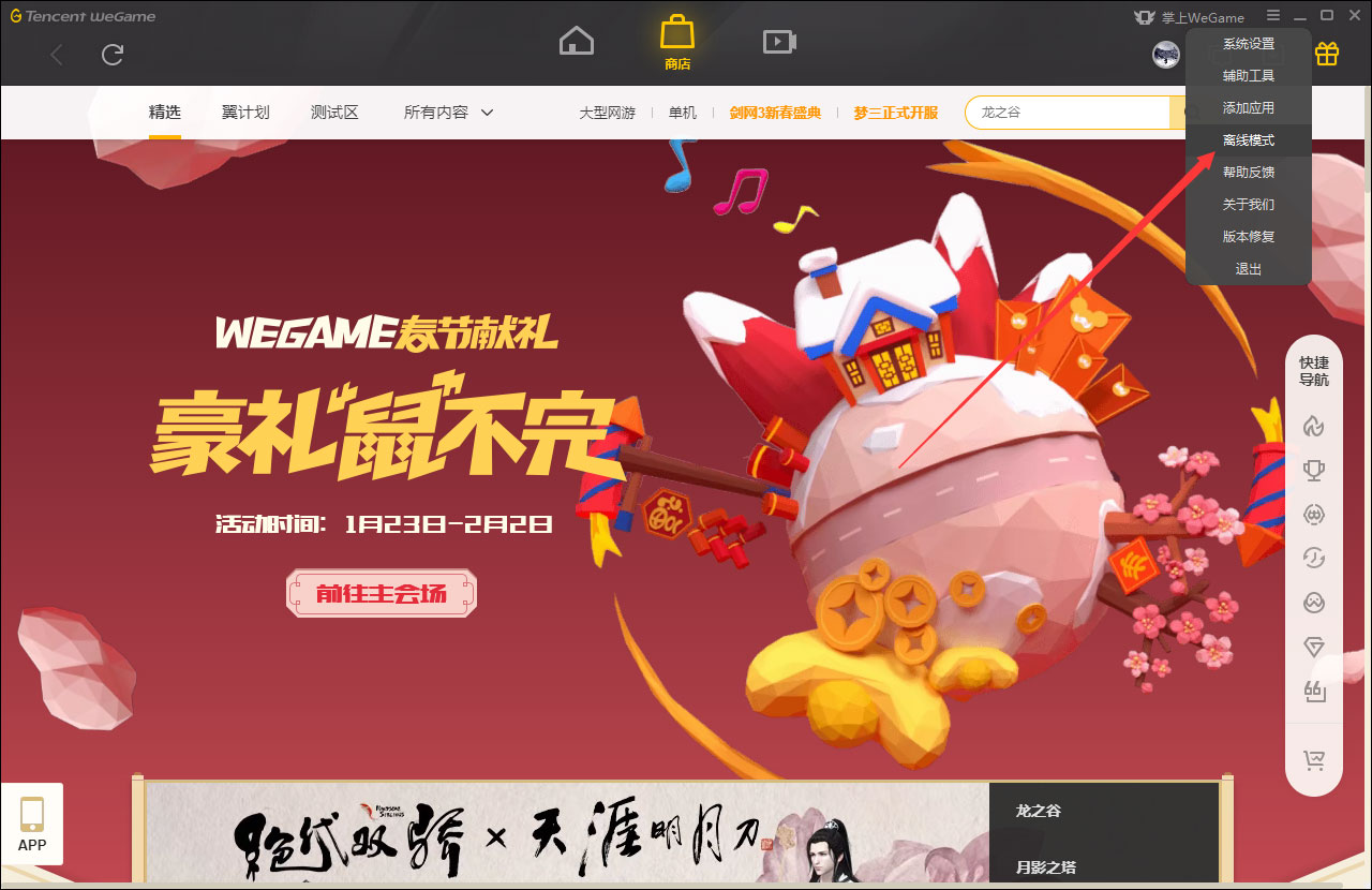 WeGame怎么进入离线模式