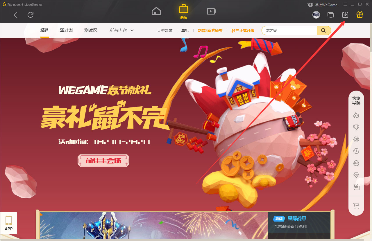 WeGame怎么限速下载教程