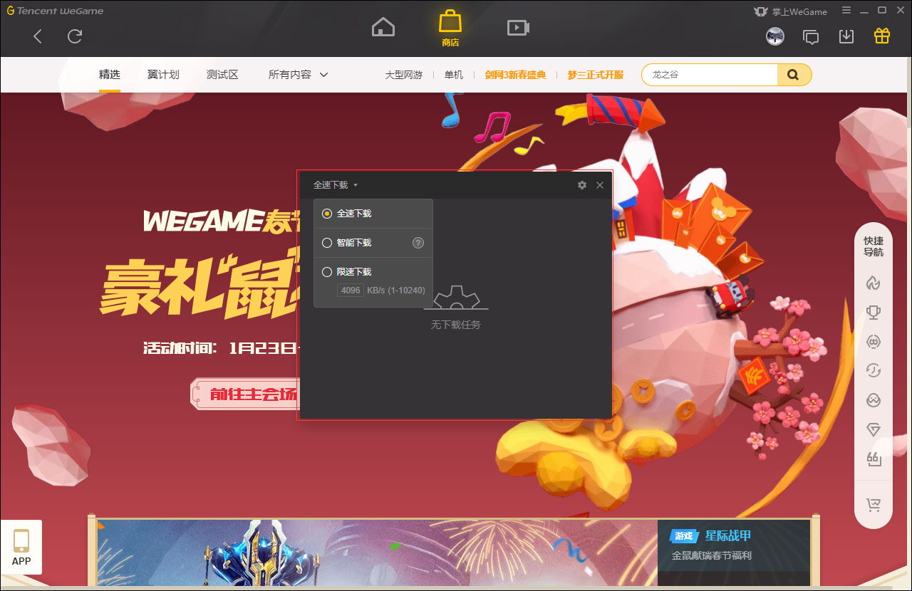 WeGame怎么限速下载教程