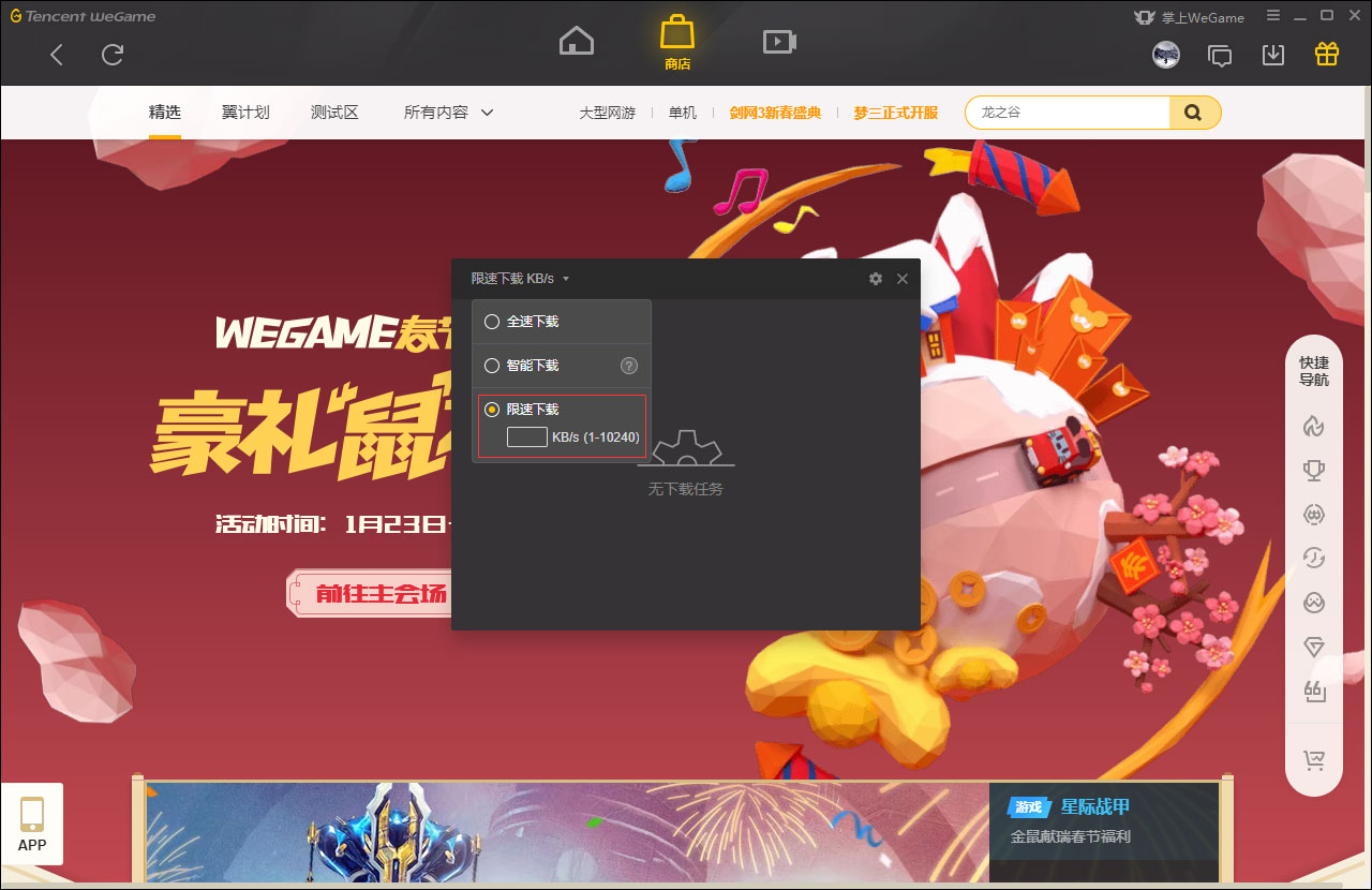 WeGame怎么限速下载教程