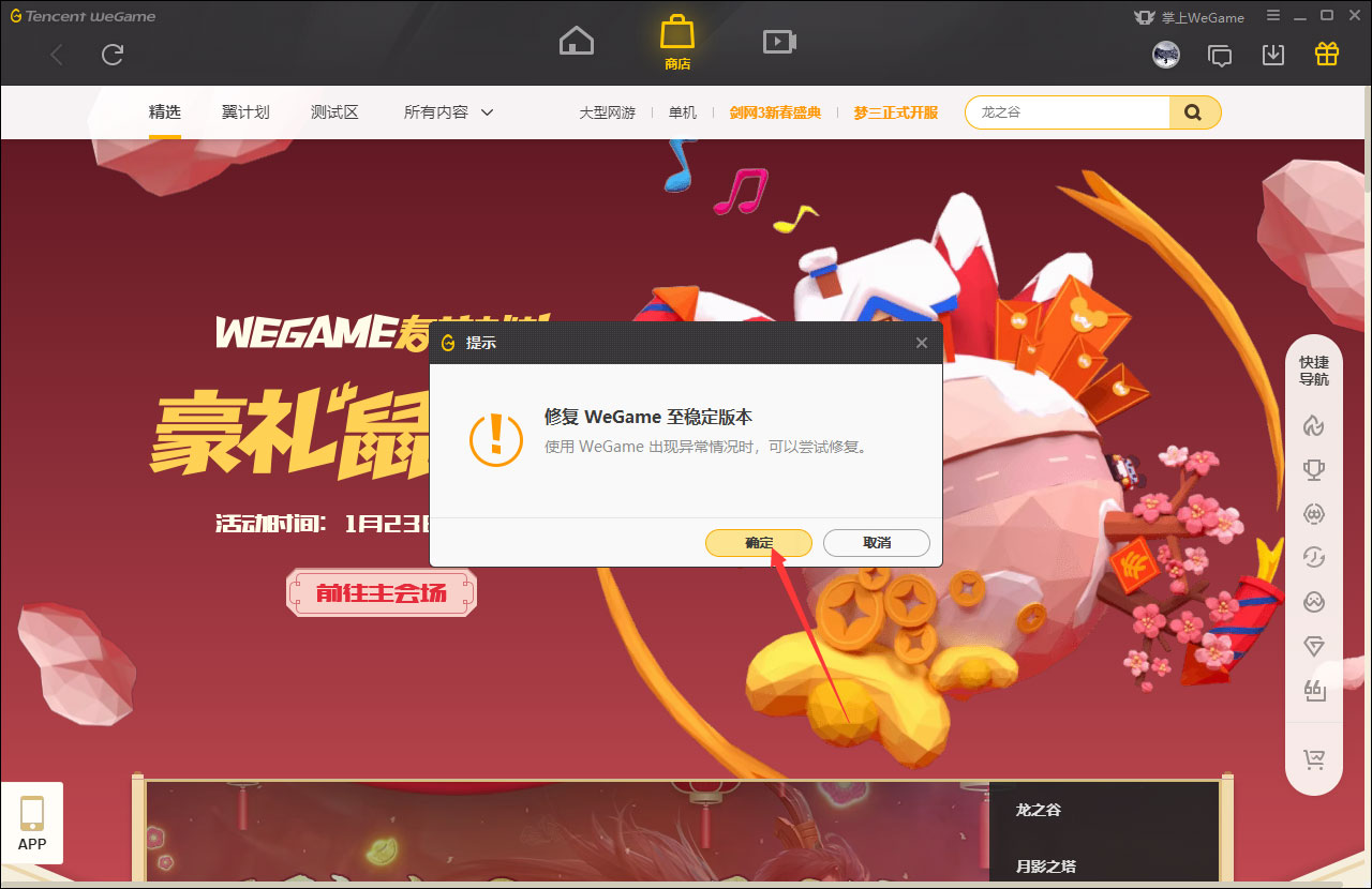 wegame经常崩溃怎么解决