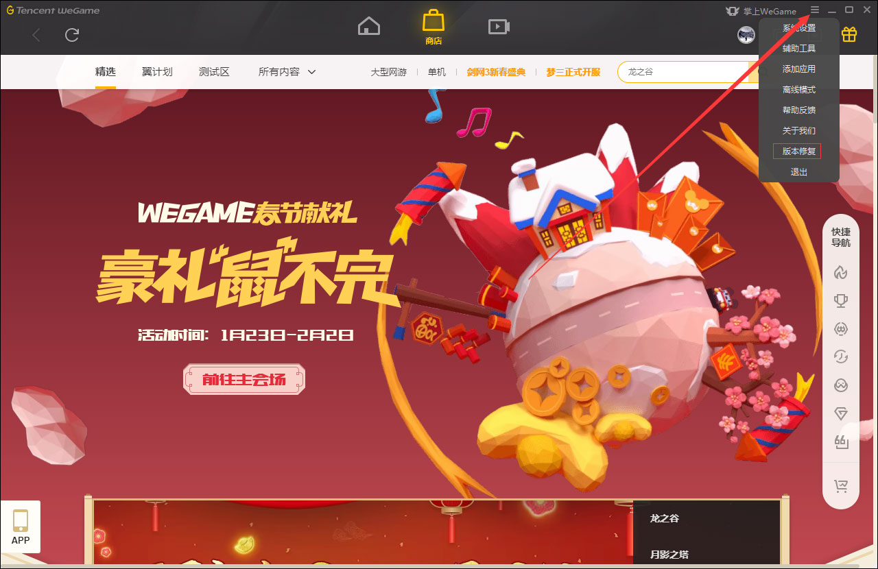 wegame经常崩溃怎么解决