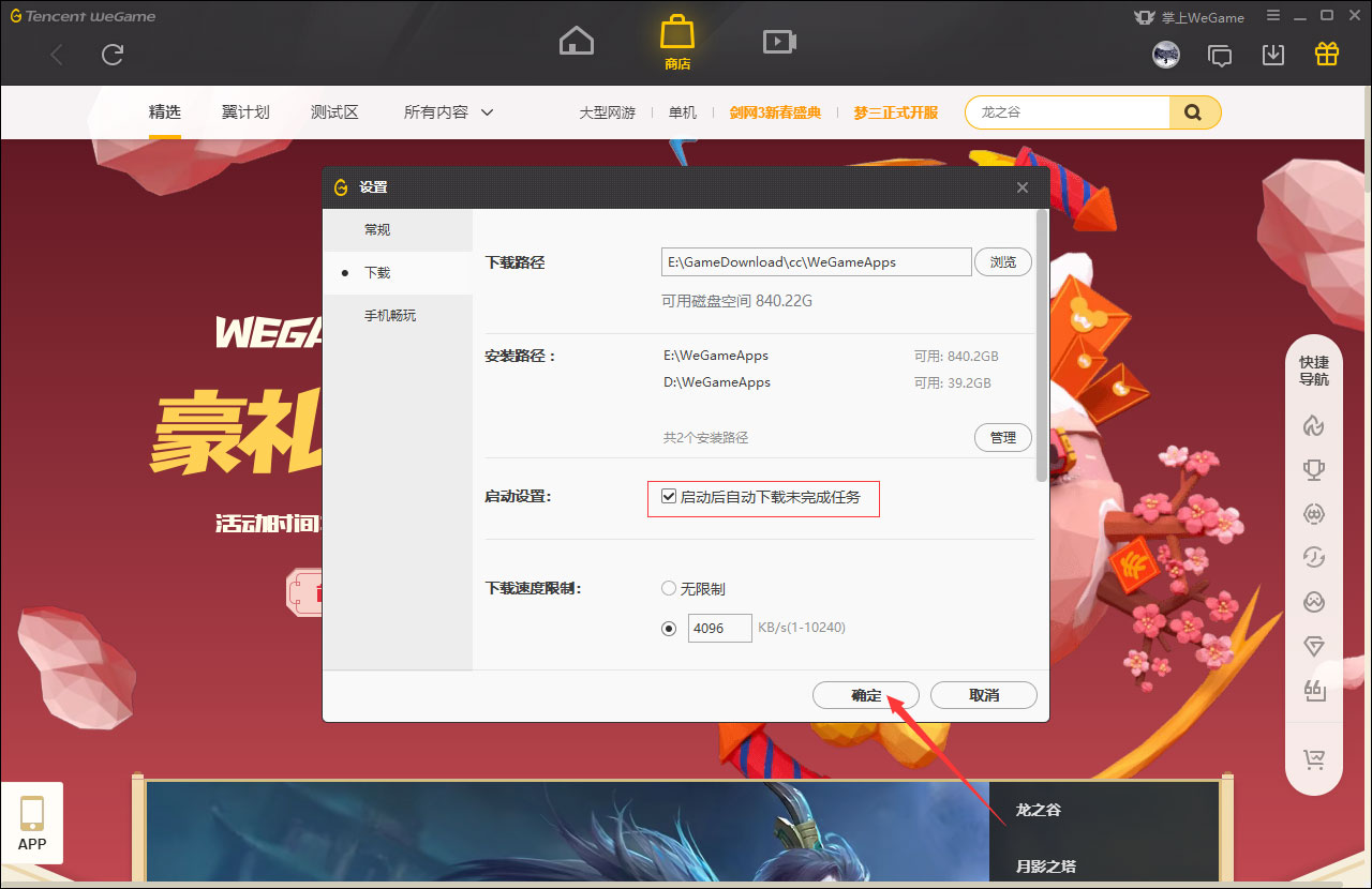 wegame经常崩溃怎么解决