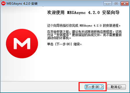 MEGA云盘v4.10.0