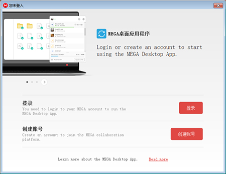 MEGA云盘v4.10.0