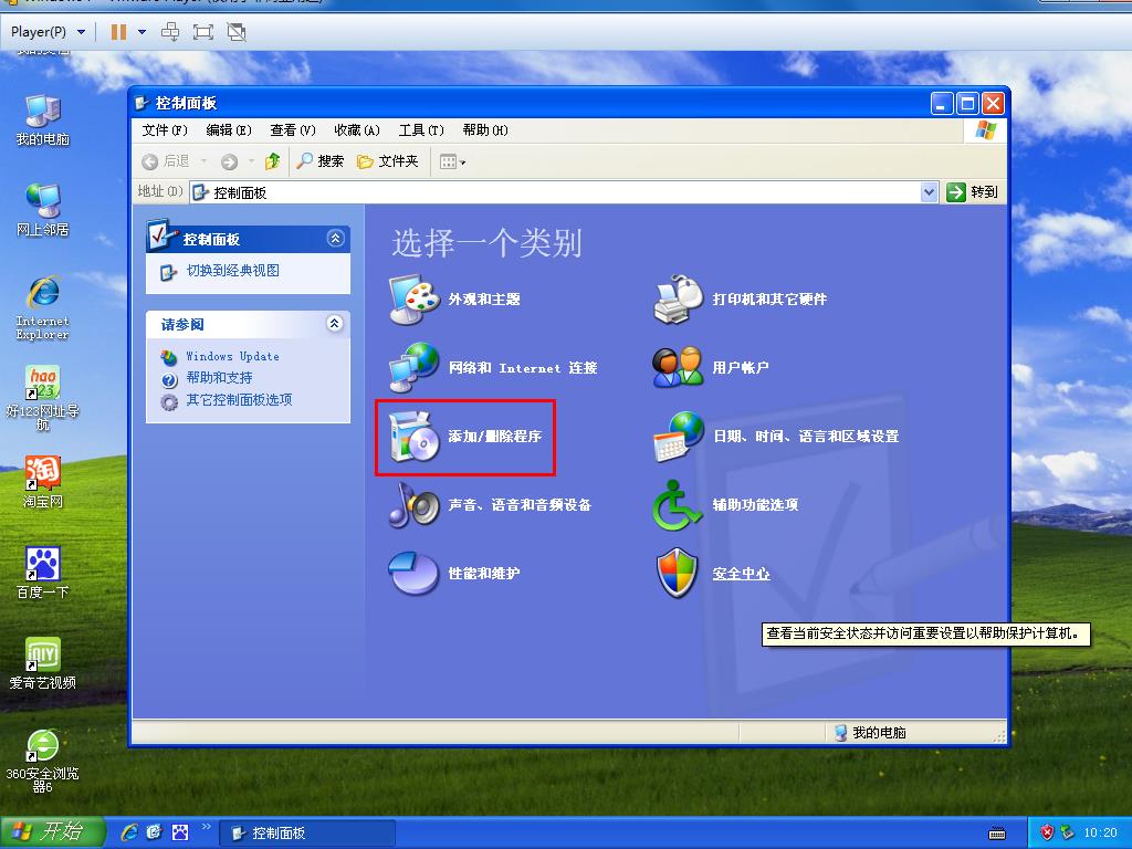 win xp系统卸载内置软件教程办法