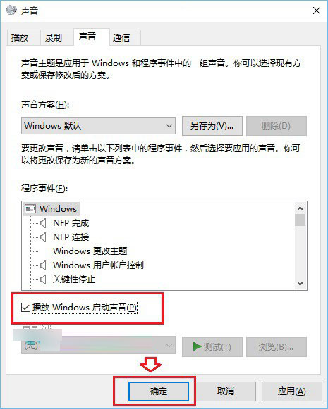 win10设置开关机音效教程