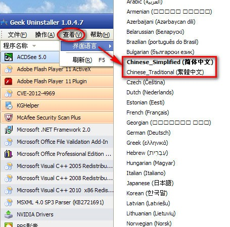 暴雪战网卸载工具（Geek Uninstaller）v1.5.1.163