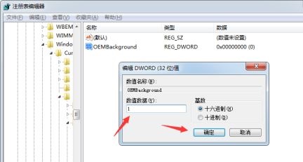 win7怎么更改开机画面