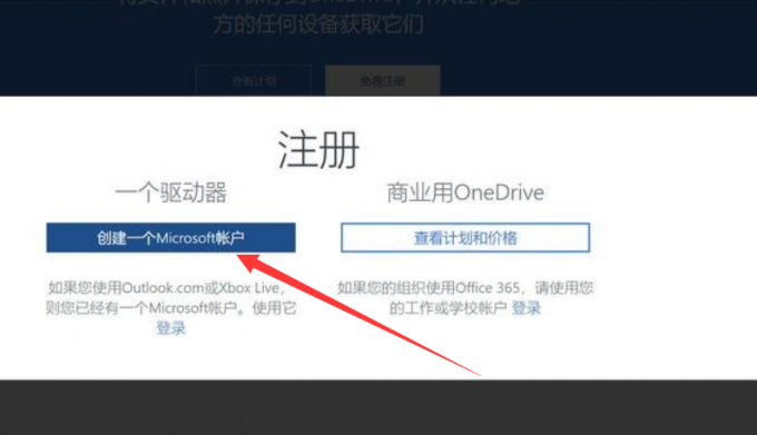 onedrive网盘使用教程