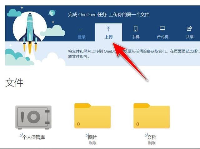 onedrive网盘使用教程