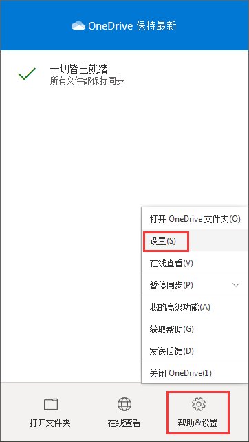 onedrive网盘怎么只上传不同步本地