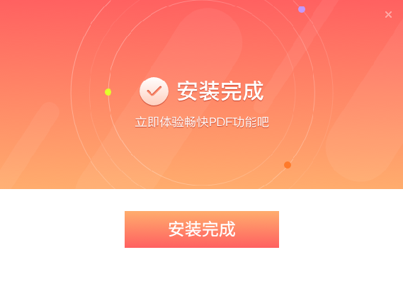 旋风PDF阅读器v5.0.1.9