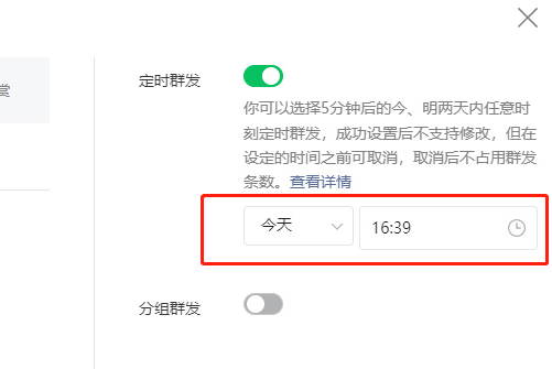 微信公众平台定时群发功能怎么使用