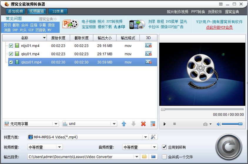狸窝全能视频转换器v8.2.2.0