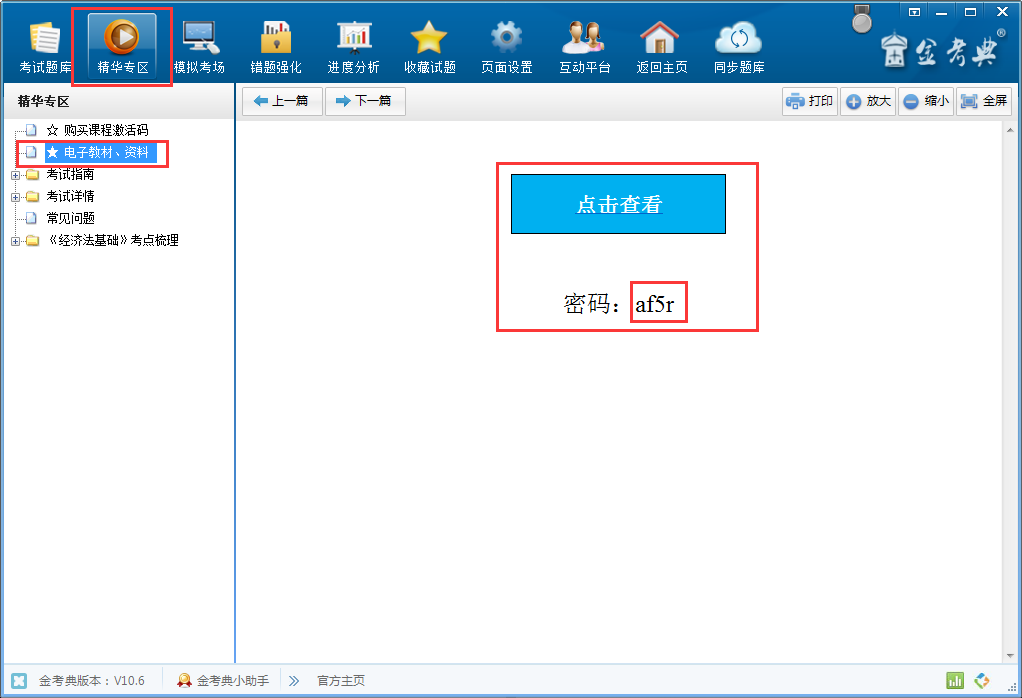 金考典题库v24.1