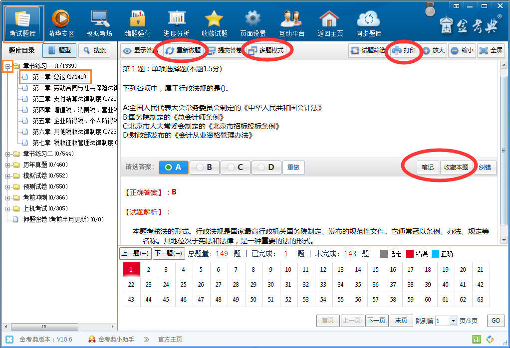 金考典题库v24.1