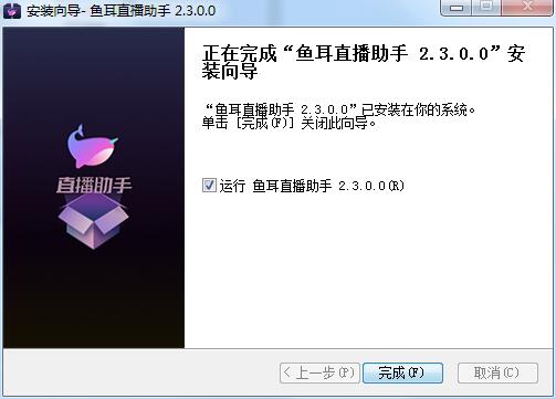 鱼耳直播助手v3.4.0.0