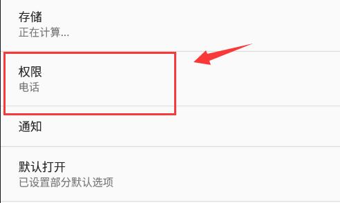 雷电模拟器怎么打开储存权限