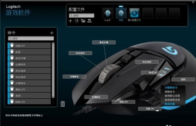 罗技G502鼠标驱动v9.2.65.0