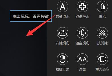 雷电模拟器怎么设置手游技能按键