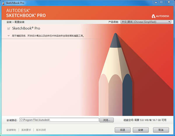 Autodesk SketchBook v8.8.0