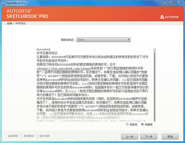 Autodesk SketchBook v8.8.0