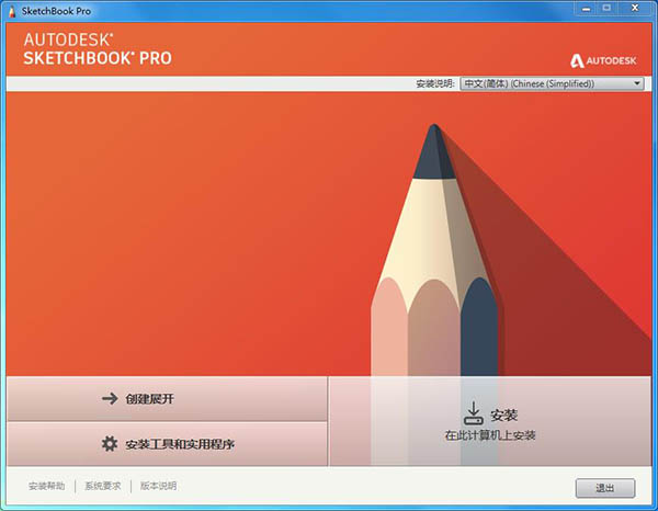 Autodesk SketchBook v8.8.0