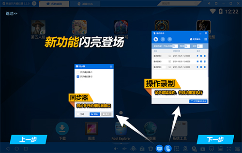 天天模拟器v3.2.9