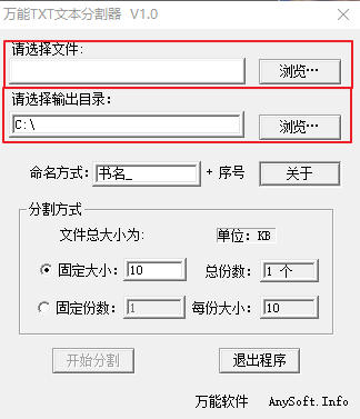 TXT文件切割器v2.4