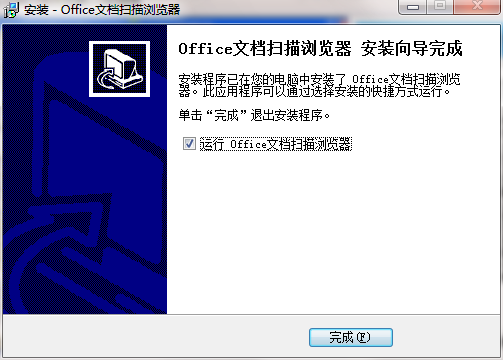 Office文档扫描浏览器v2.0