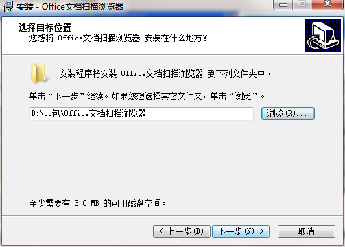 Office文档扫描浏览器v2.0