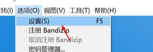 Bandizip怎么设置自动解压到指定文件夹