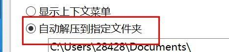 Bandizip怎么设置自动解压到指定文件夹