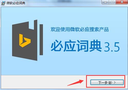 必应词典v3.5.4.2