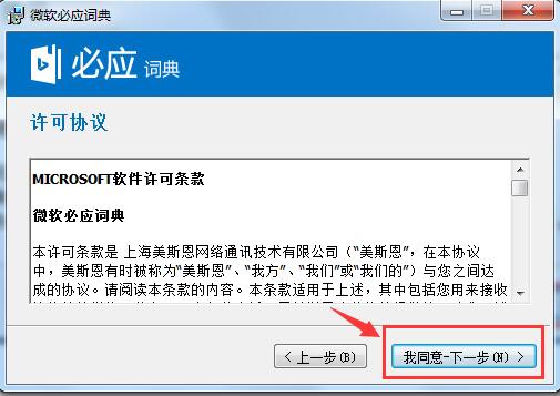 必应词典v3.5.4.2