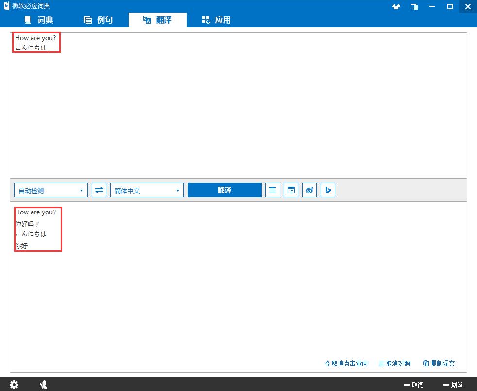 必应词典v3.5.4.2