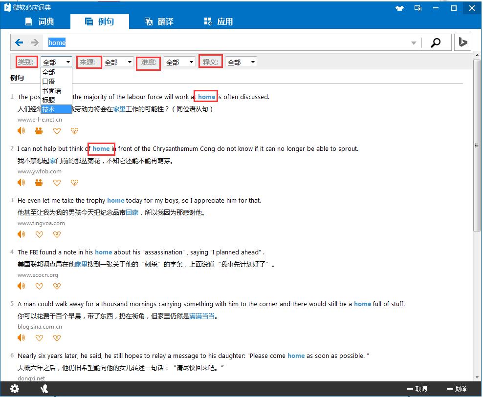 必应词典v3.5.4.2