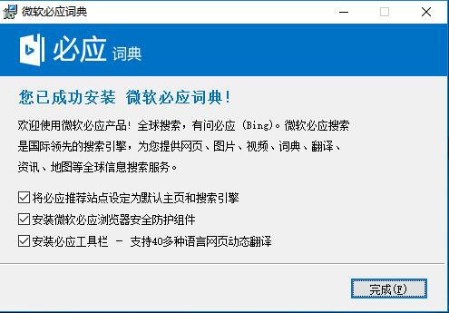 必应词典v3.5.4.2