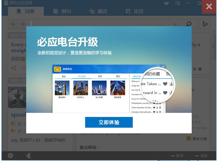 必应词典v3.5.4.2