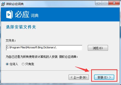 必应词典v3.5.4.2